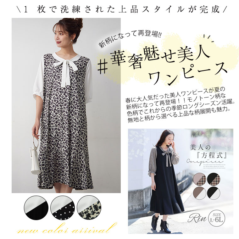 Rin 大きいサイズ レディース ワンピース 選べる リボンタイ付き