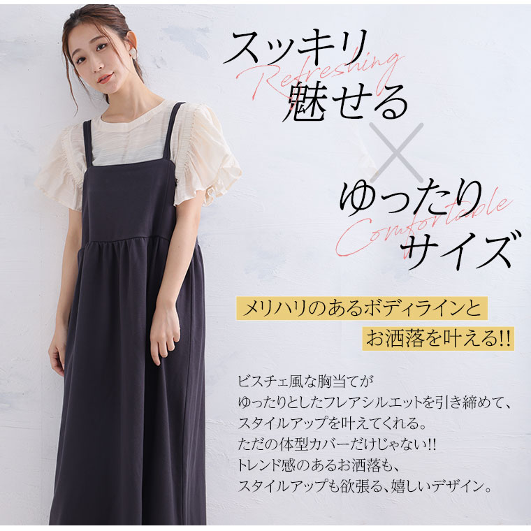 大きいサイズ レディース ワンピース 可愛いけど我慢しない
