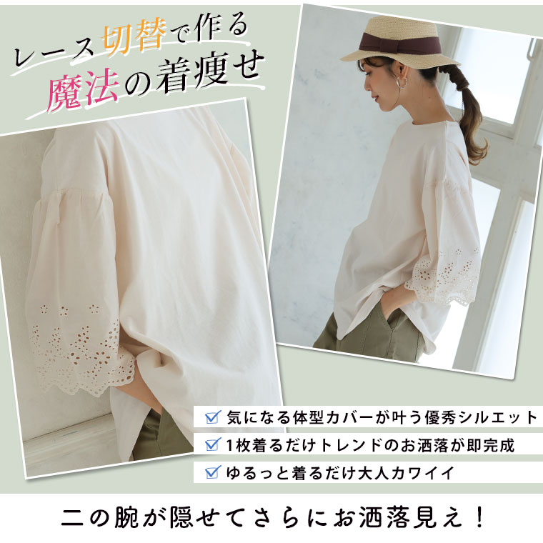 大きいサイズ レディース トップス 袖刺繍 レース プルオーバー