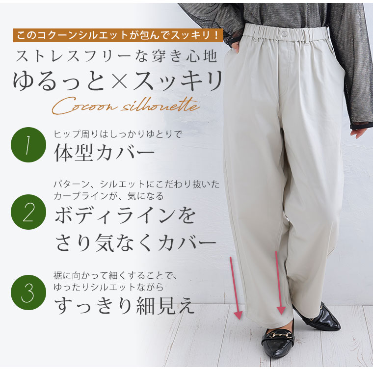 ゆったりシルエットのコクーンパンツ – OURHOME