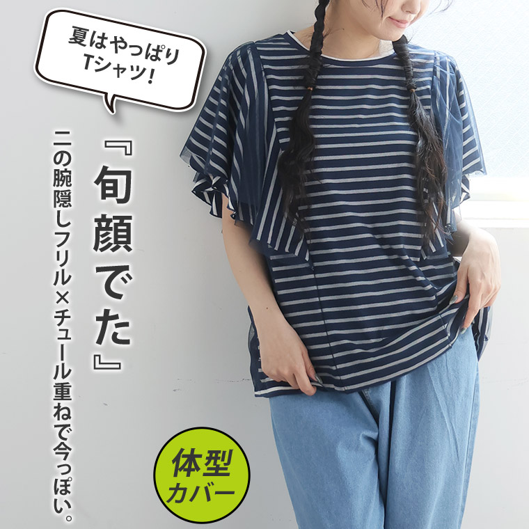 大きいサイズ レディース トップス チュール重ね ラッフル プル