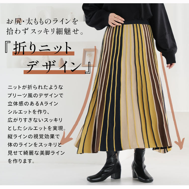 大きいサイズ レディース スカート 着やせて着映える ストライプ