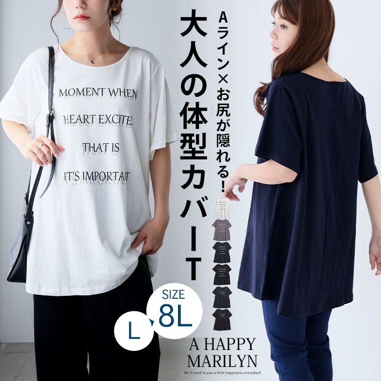 大きいサイズ レディース トップス お腹が隠れる Aライン Tシャツ