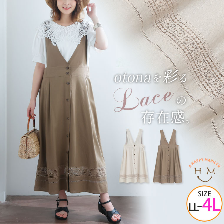 大きいサイズ レディース ワンピース 裾モチーフレース 麻入り ジャンスカ ワンピース ジャンパースカート Ll 3l 4l 夏 夏物 夏服 夏用 最初の