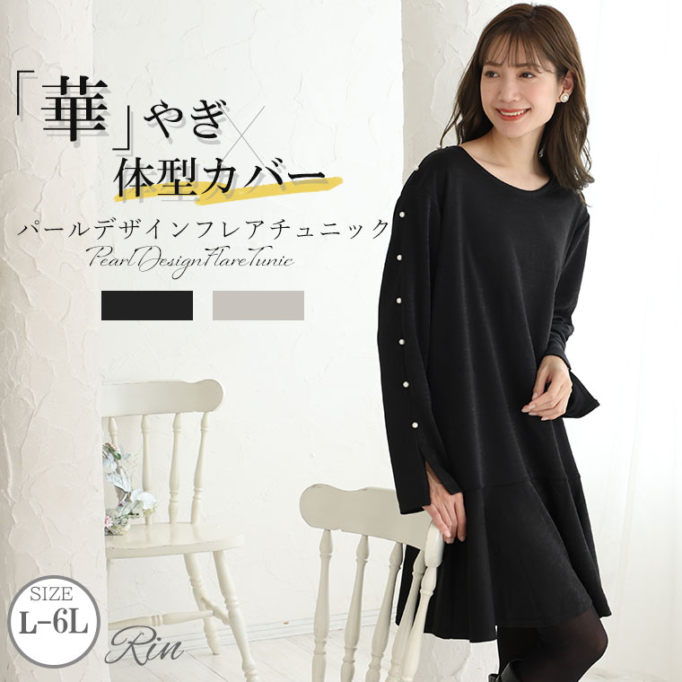 Rin 大きいサイズ レディース トップス パールデザイン カットジョー