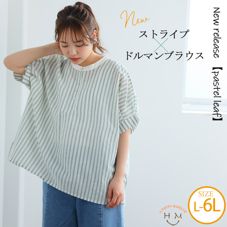 ブラウス シャツ 「L〜5L 大きいサイズ」シアサッカードルマンスリーブブラウス 6分袖 春夏 レディース L～5L 大きいサイズ】シアサッカードルマンスリーブブラウス 6分