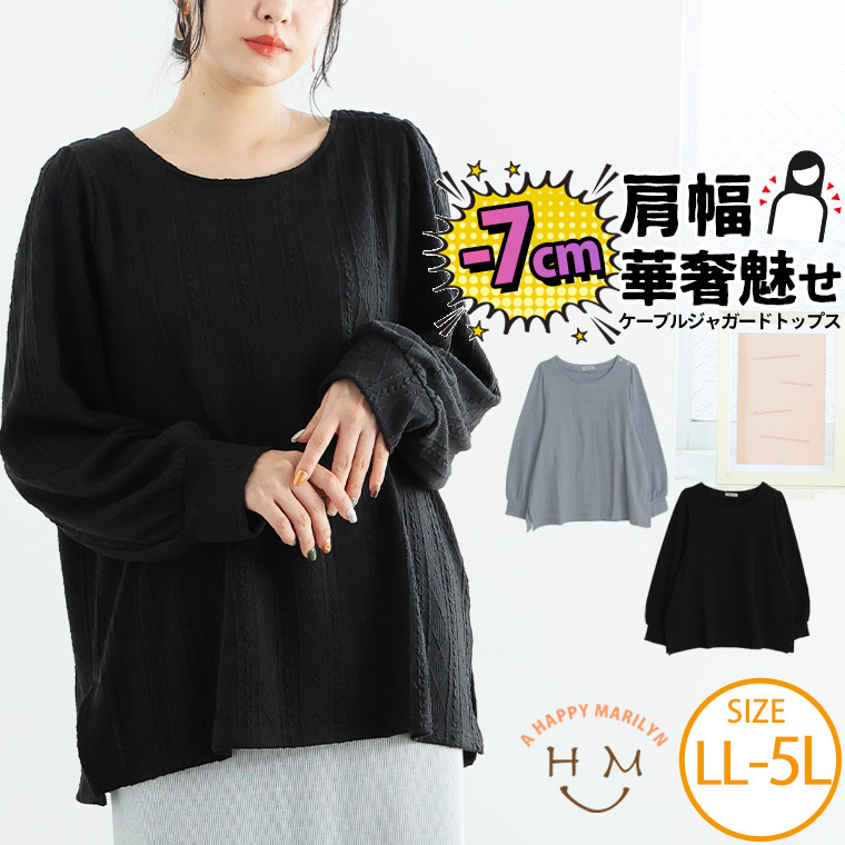 トップス ma 大きいサイズ レディース トップス −7cmトップス ケーブルジャガード