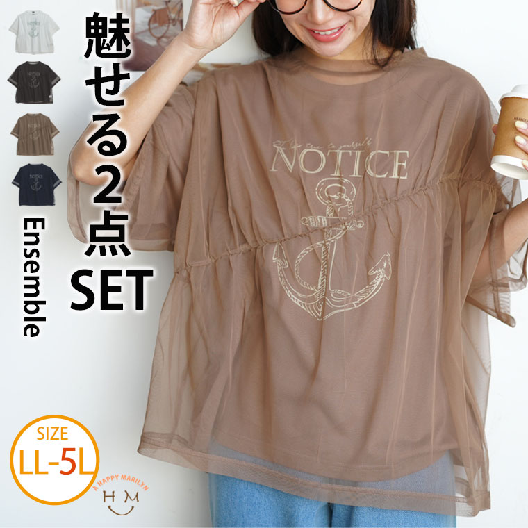 大きいサイズ レディース トップス ロゴTシャツ × チュール T