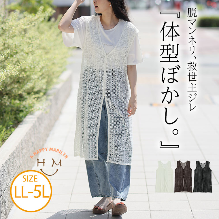大きいサイズ レディース ジレ 透かし レース ベスト LL 3L 4L