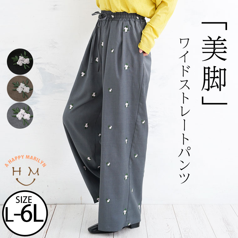 大きいサイズ レディース パンツ 麻調 花刺繍 ボトムス イージーパンツ