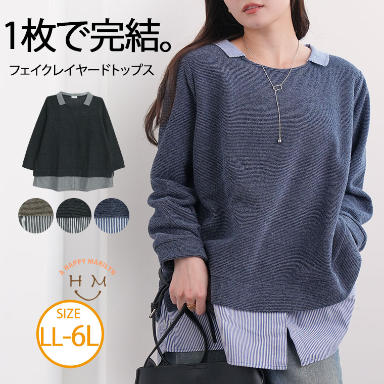 大きいサイズ レディース トップス 1枚で完結 裾見せ レイヤード風