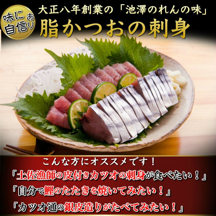 藁焼き鰹のたたき