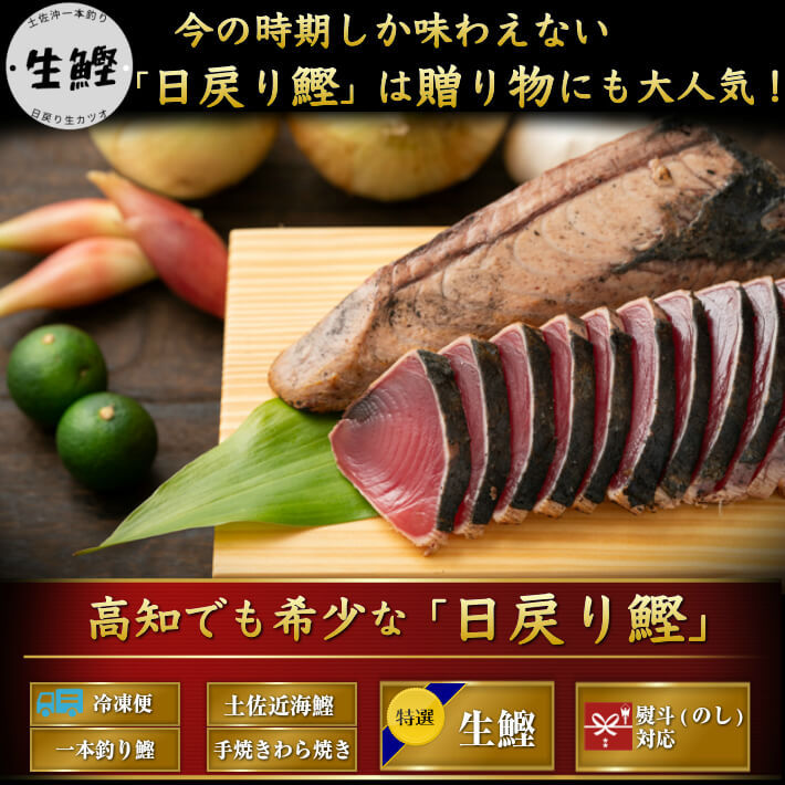 冷凍していない生鰹 土佐沖 日戻り 藁焼き生鰹たたき 400ｇ高知県産 産地直送 ギフト :10000246:土佐カツオとうなぎ通販 池澤鮮魚 - 通販  - Yahoo!ショッピング