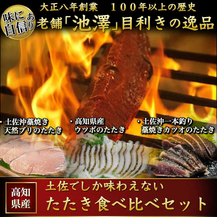 土佐久礼 鰹と天然ブリ 藁焼きタタキ ウツボのたたき 食べ比べ 高知県