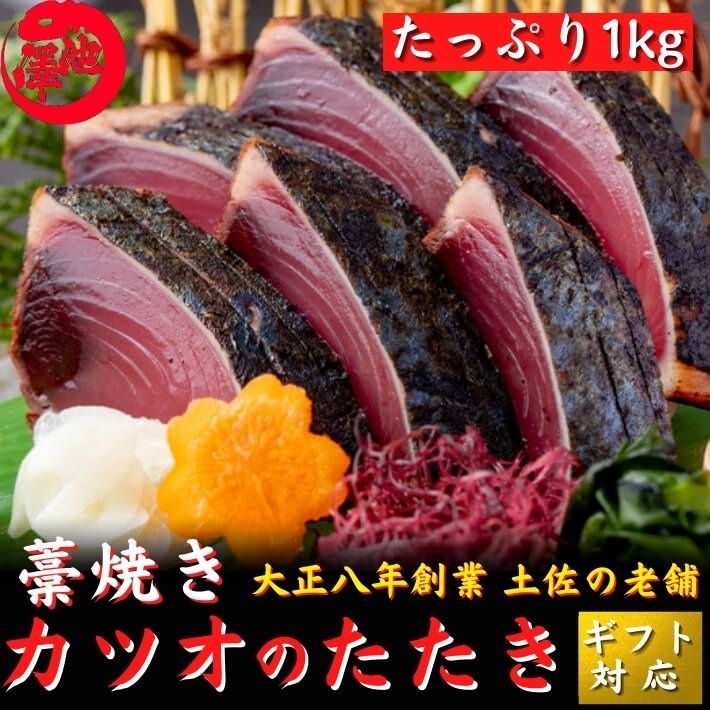 カツオのたたき