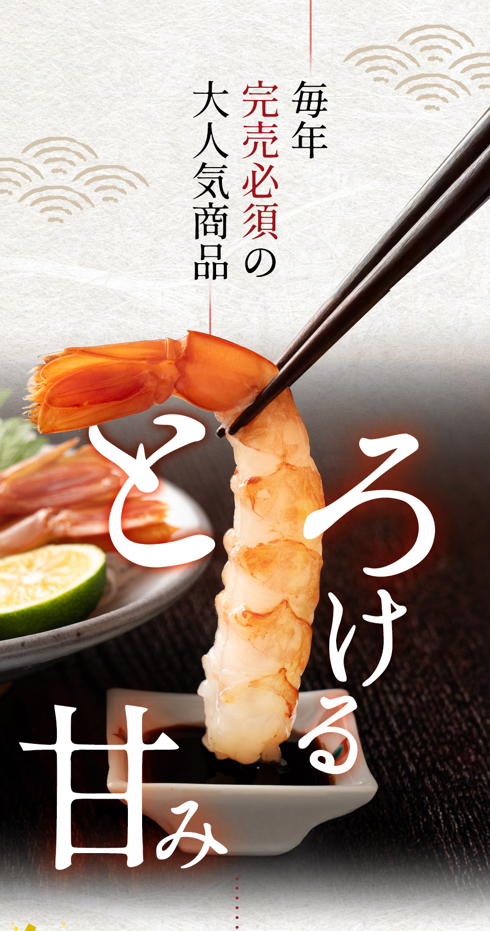 船上急速冷凍で鮮度キープ！ぷりぷりのアルゼンチン赤エビ