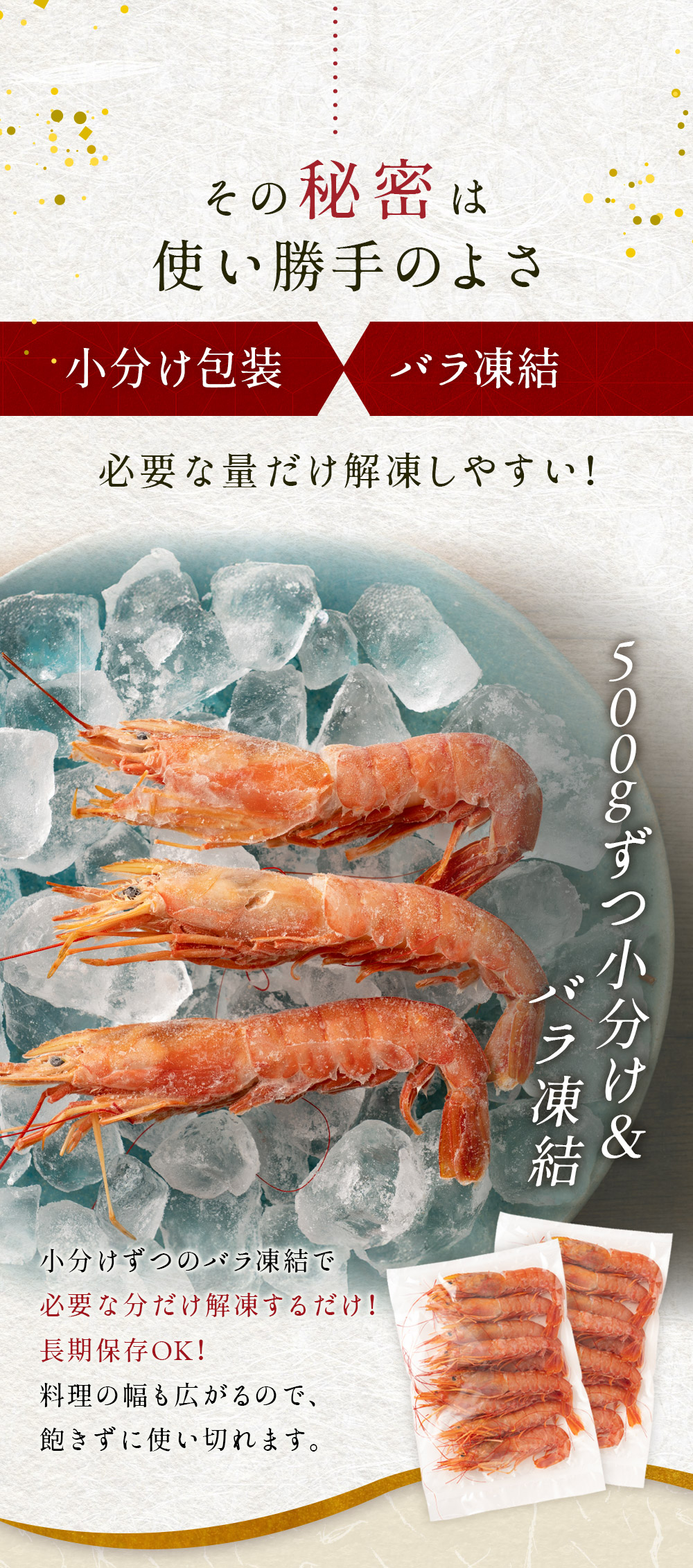 解凍後もドリップ少なめ 高品質なアルゼンチン赤エビ