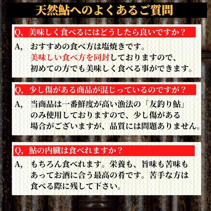 鮎の食べ方