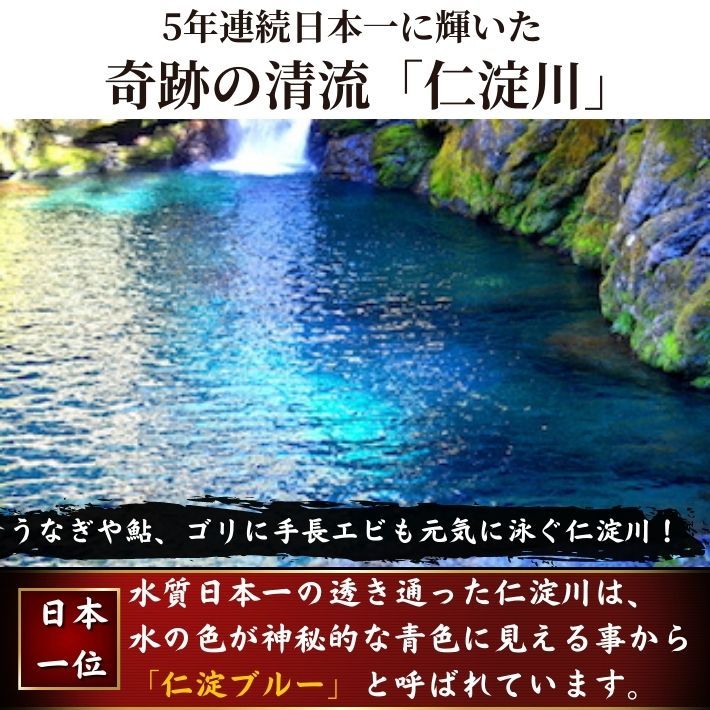 奇跡の清流仁淀川