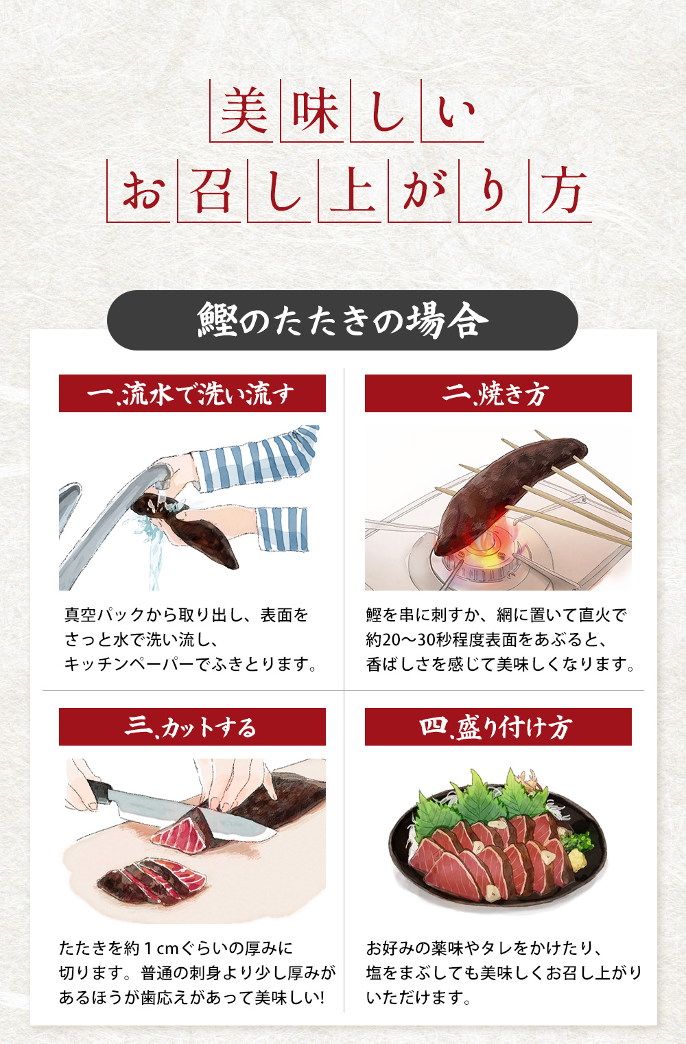 鰹のたたきの美味しい食べ方
