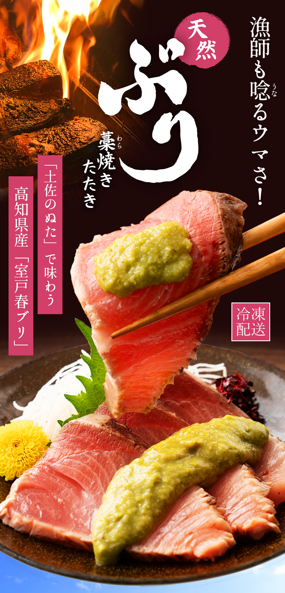 天然ブリのたたき