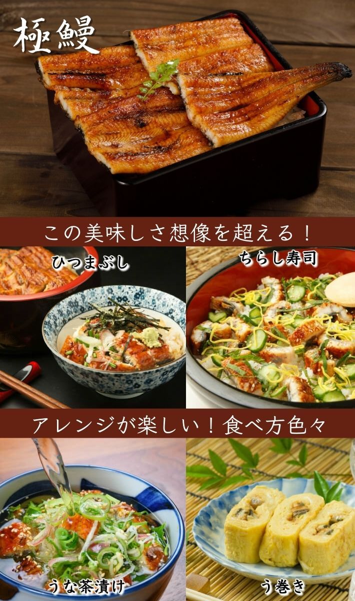 鰻のレシピ