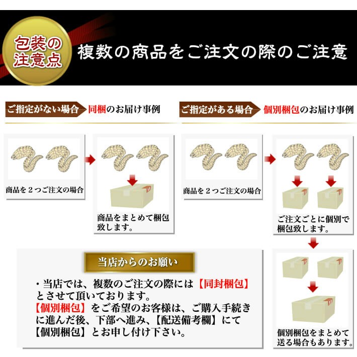 複数のご注文