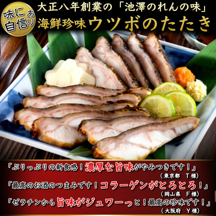 高知特産うつぼのたたき