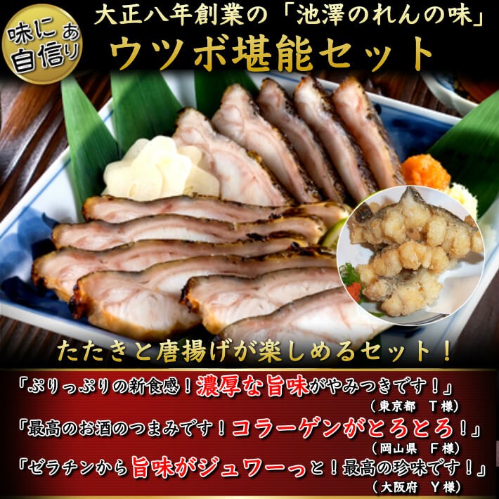 高知特産うつぼのたたき