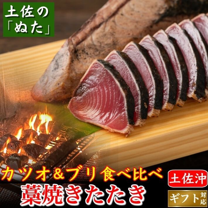 鰹セット