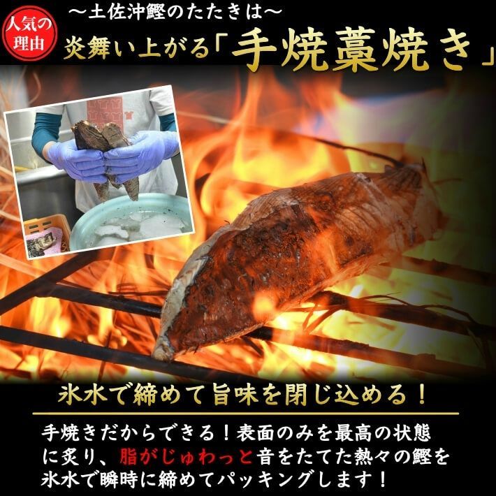 完全手焼きの藁焼き