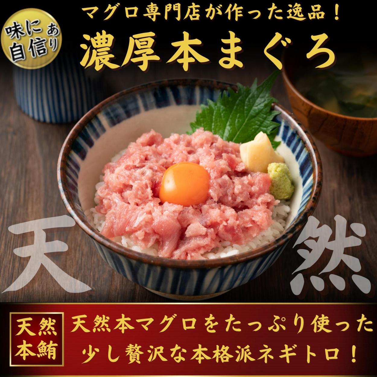 本マグロの中トロ