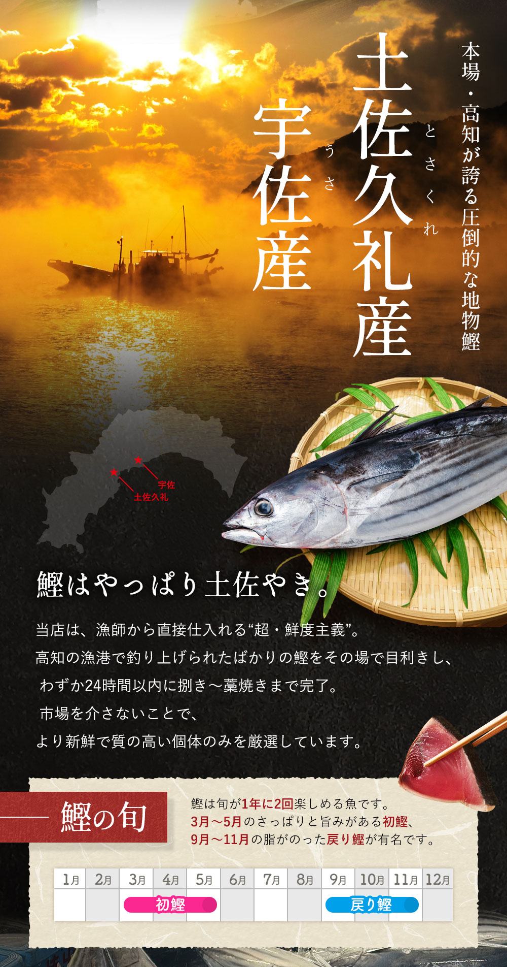 高知県産鰹専門店