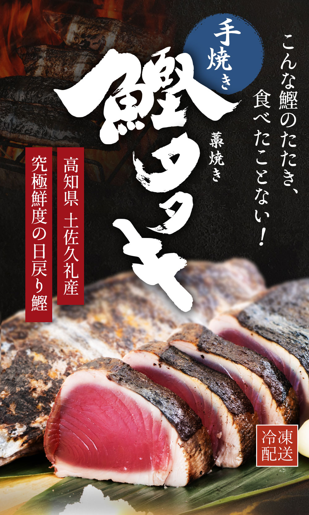 手焼き藁焼き