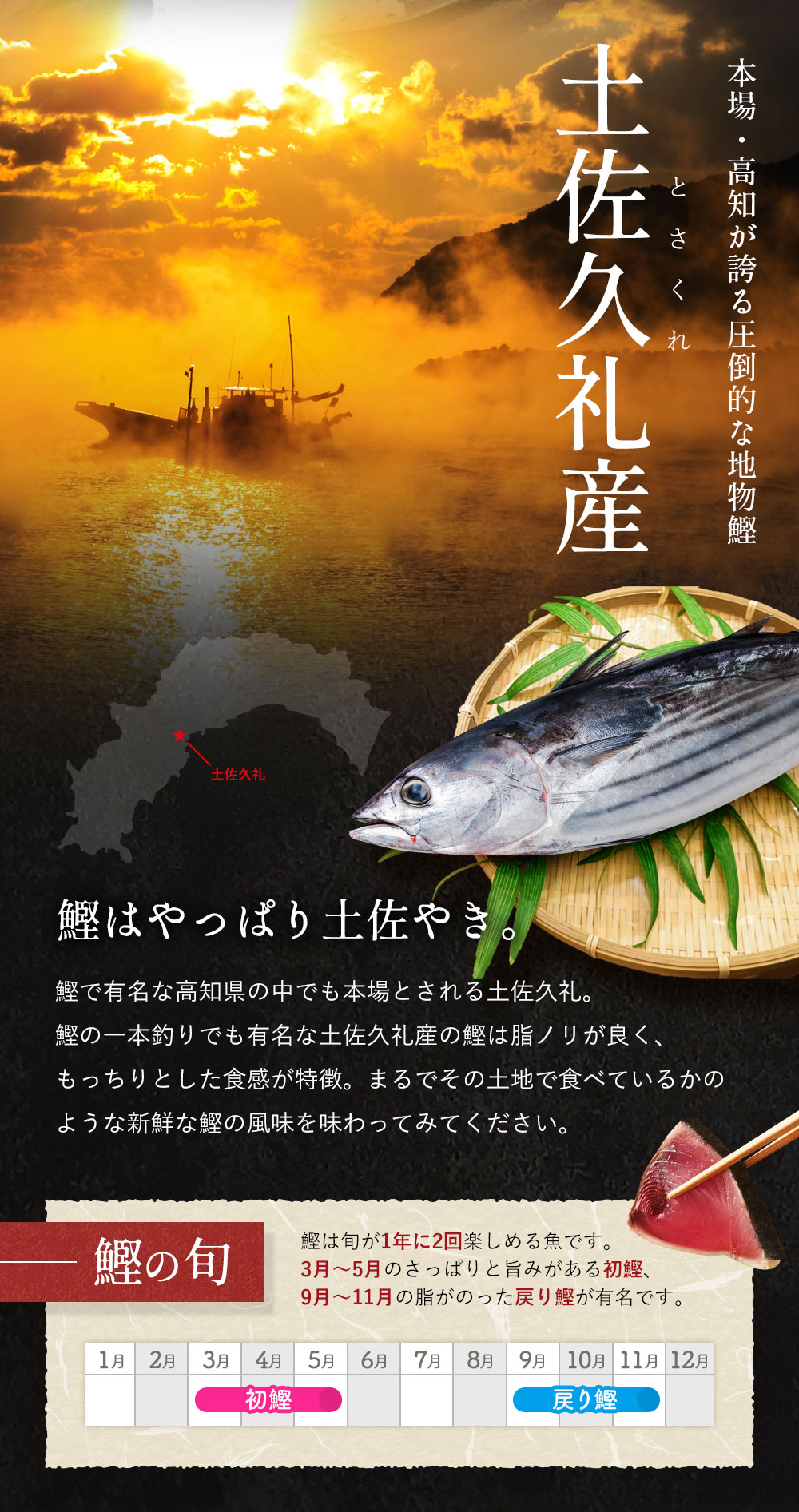 高知県産鰹専門店