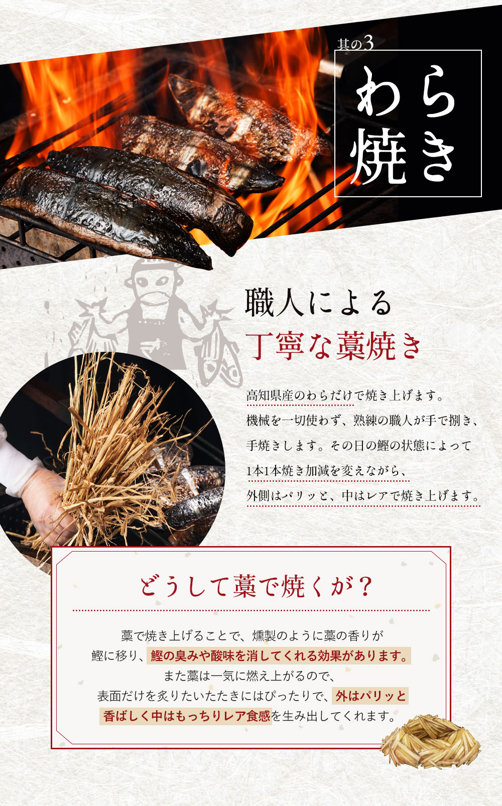 完全藁焼き