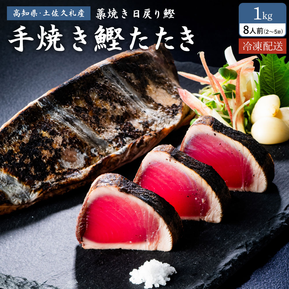 戻り鰹