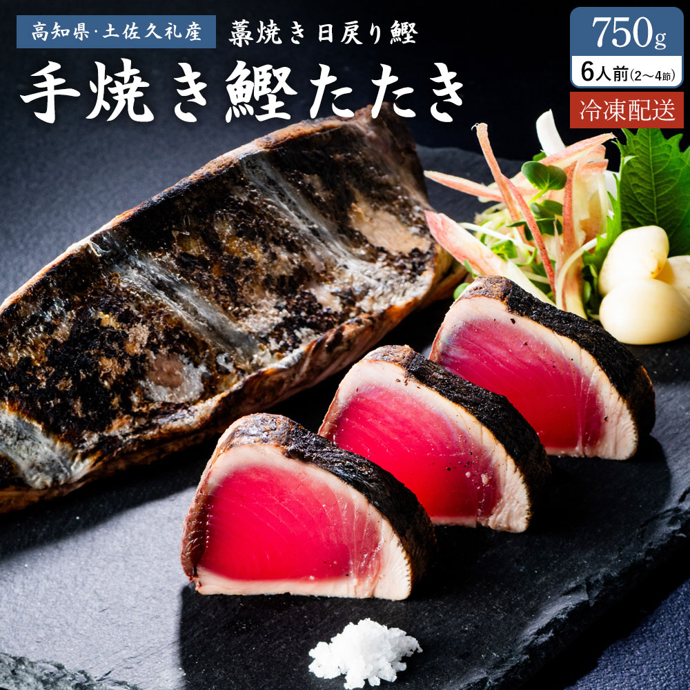 鰹のたたき
