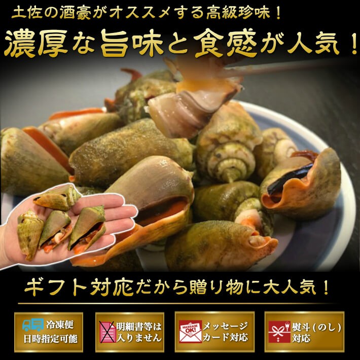 土佐の高級海鮮珍味