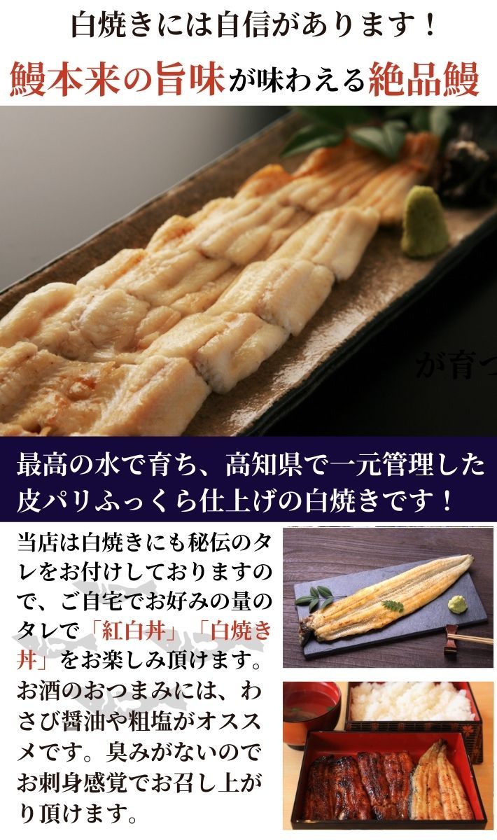 白焼き