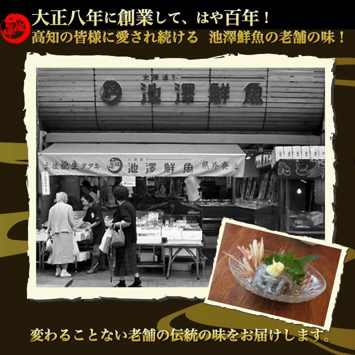 土佐の老舗