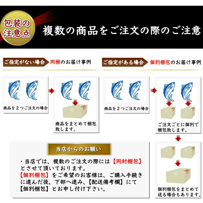 複数のご注文