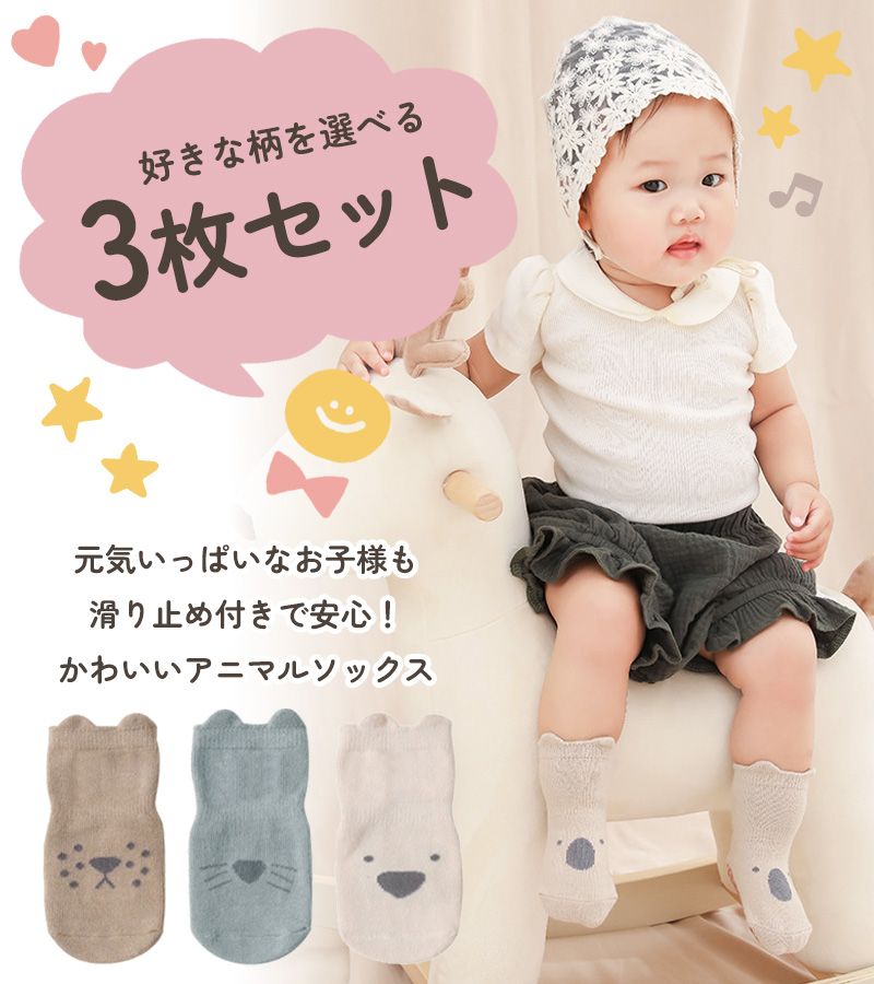 靴下 ベビー 3枚セット セット 動物 アニマ...の詳細画像1