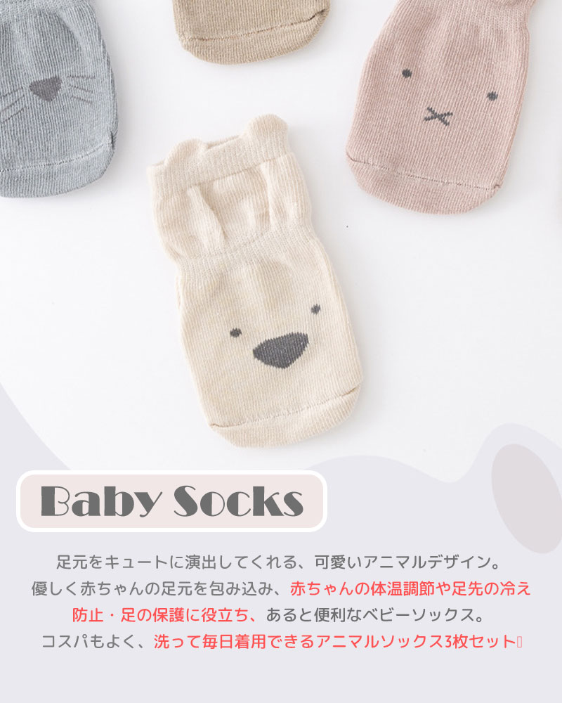 靴下 ベビー 3枚セット セット 動物 アニマ...の詳細画像2