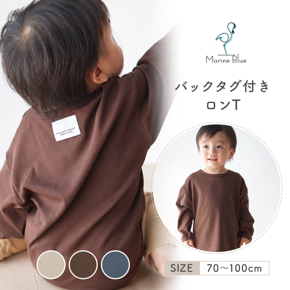Tシャツ キッズ 長袖 長袖シャツ ベビー服 子供服 秋服 冬服 トップス ロンT コットンT バックタグ ワンポイント
