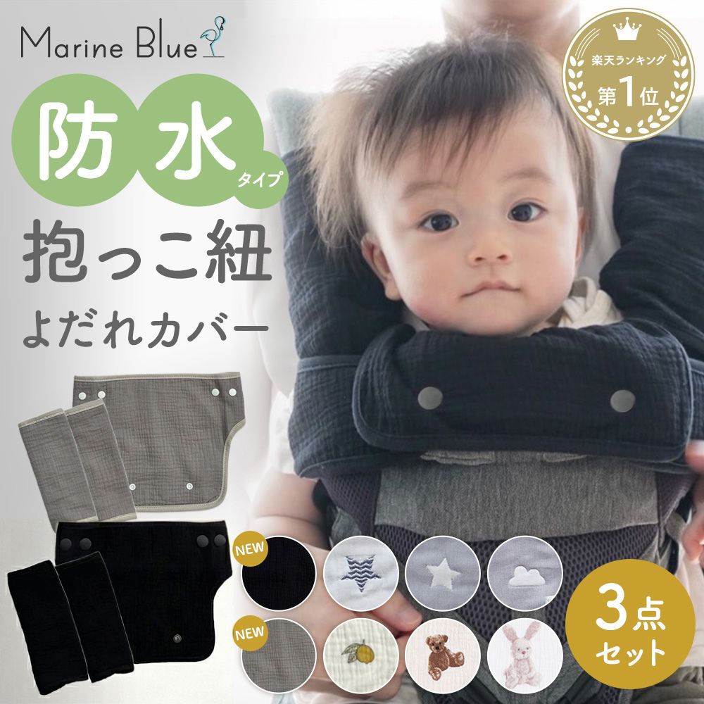 抱っこ紐 カバー セット よだれ 3枚 抱っこ紐カバー ガーゼ 胸当て