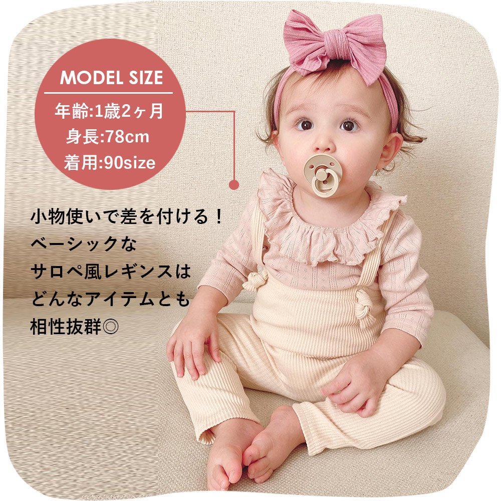 レギンス ベビー 66 70 80 90 100 ベビー服 サロペット リブレギンス