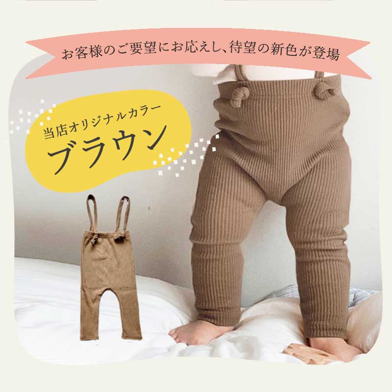 レギンス ベビー 66 70 80 90 100 ベビー服 サロペット リブレギンス