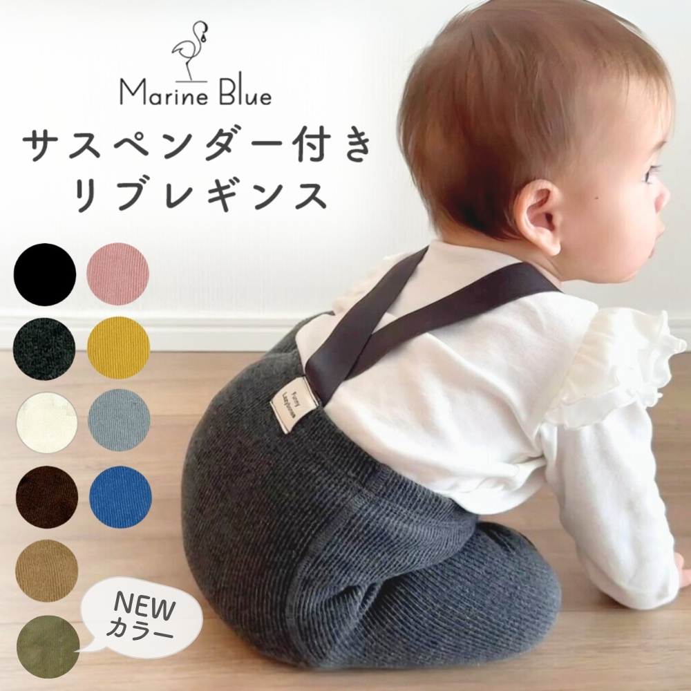 レギンス ベビー キッズ ベビー服 子供服 サスペンダー サロペット パンツ 女の子 男の子 赤ちゃん リブ オールインワン 冬 春 秋冬 オーバーオール