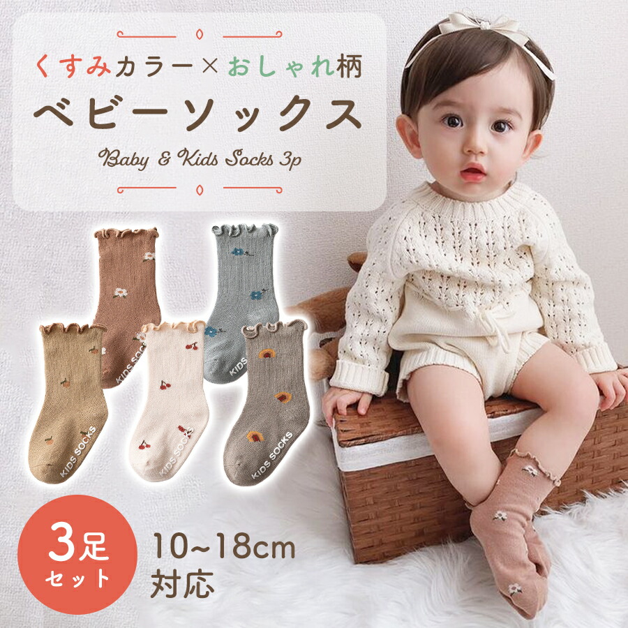 靴下 ベビー 3足セット 新生児 セット キッズ 子供用靴下 3枚セット